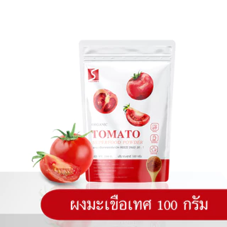 ผงมะเขือเทศ ขนาด 100 กรัม ออร์แกนิค ( Tomato Powder )