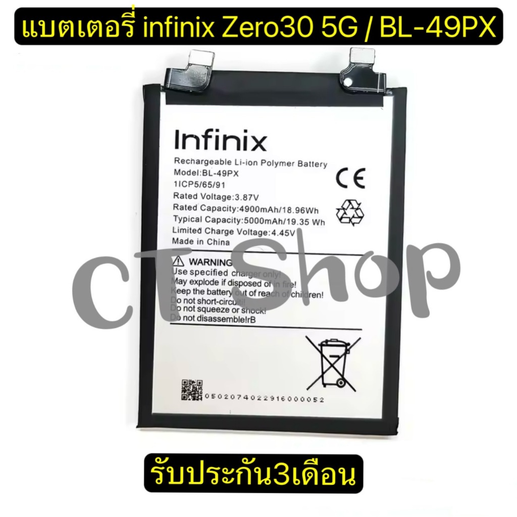 แบตเตอรี่ Infinix Zero30 5G BL-49PX 3.87V 5000mAh สินค้ารับประกัน3เดือน