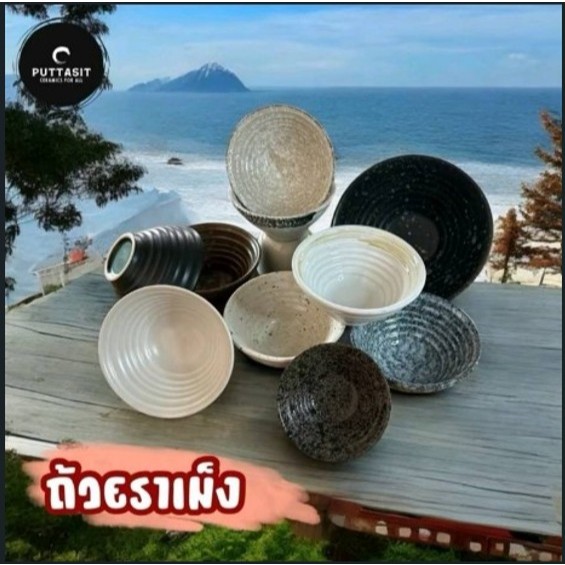 ถ้วยราเมง ถ้วยญี่ปุ่น สไตล์โมเดิร์น ขนาด 4,5,7,8 นิ้ว