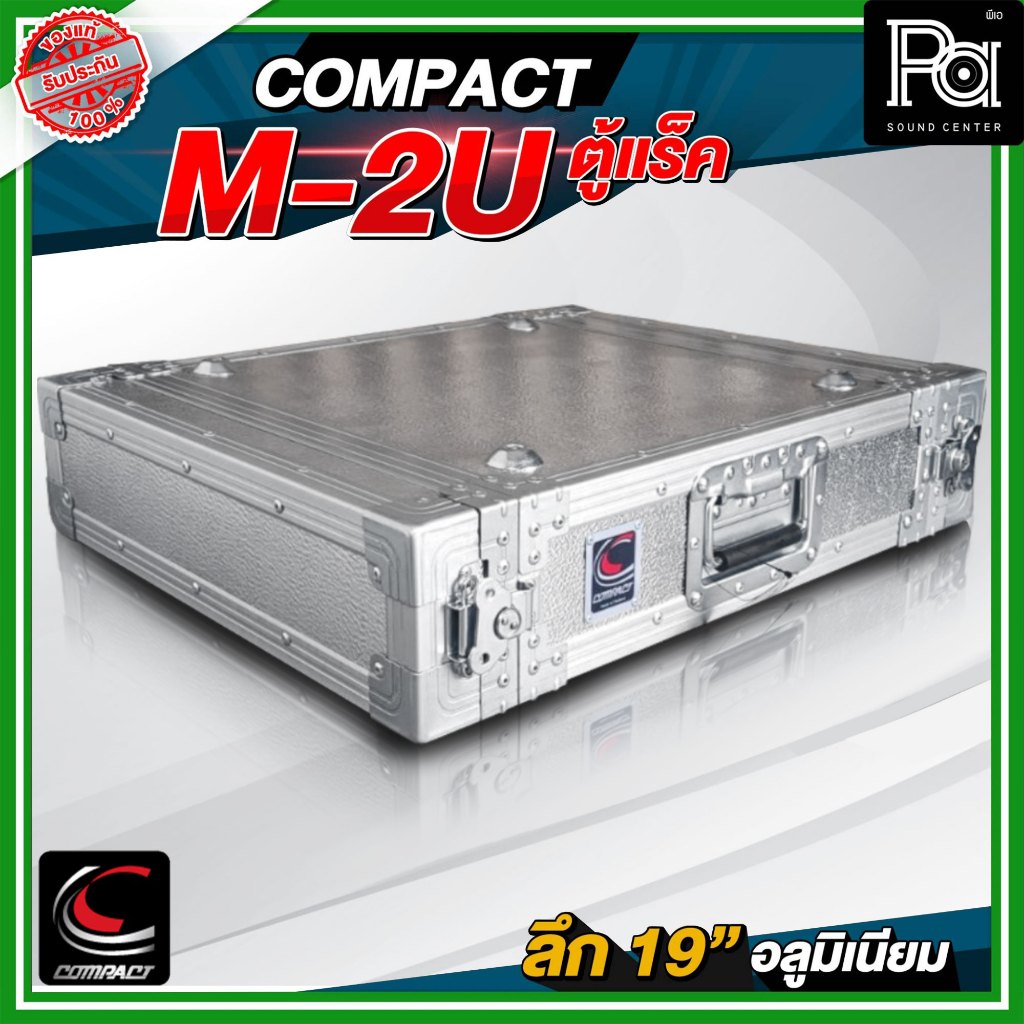COMPACT M 2U แร็ค RACK อลูมิเนียม สูง 2U ลึก 19 นิ้ว เก็บเครื่องเสียง เคลื่อนย้ายสะดวก มีหูหิ้ว