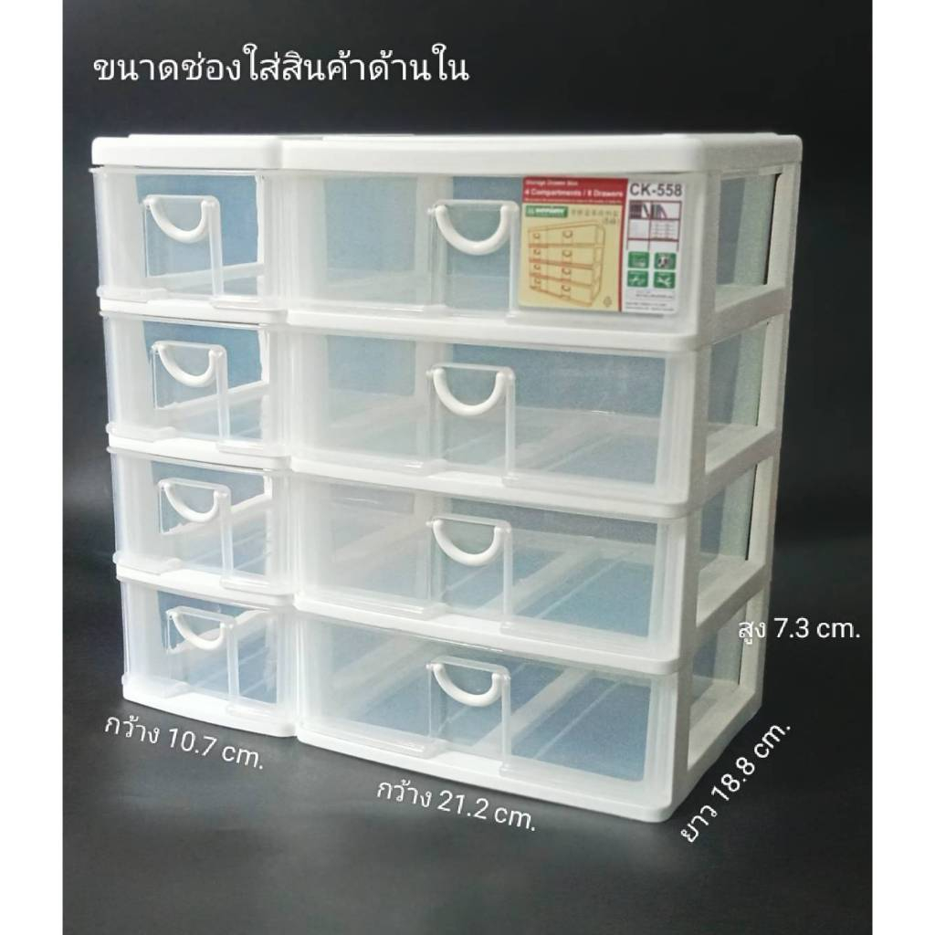 กล่องลิ้นชัก No.CK-558 KEYWAY 4 ชั้น 8 ช่อง