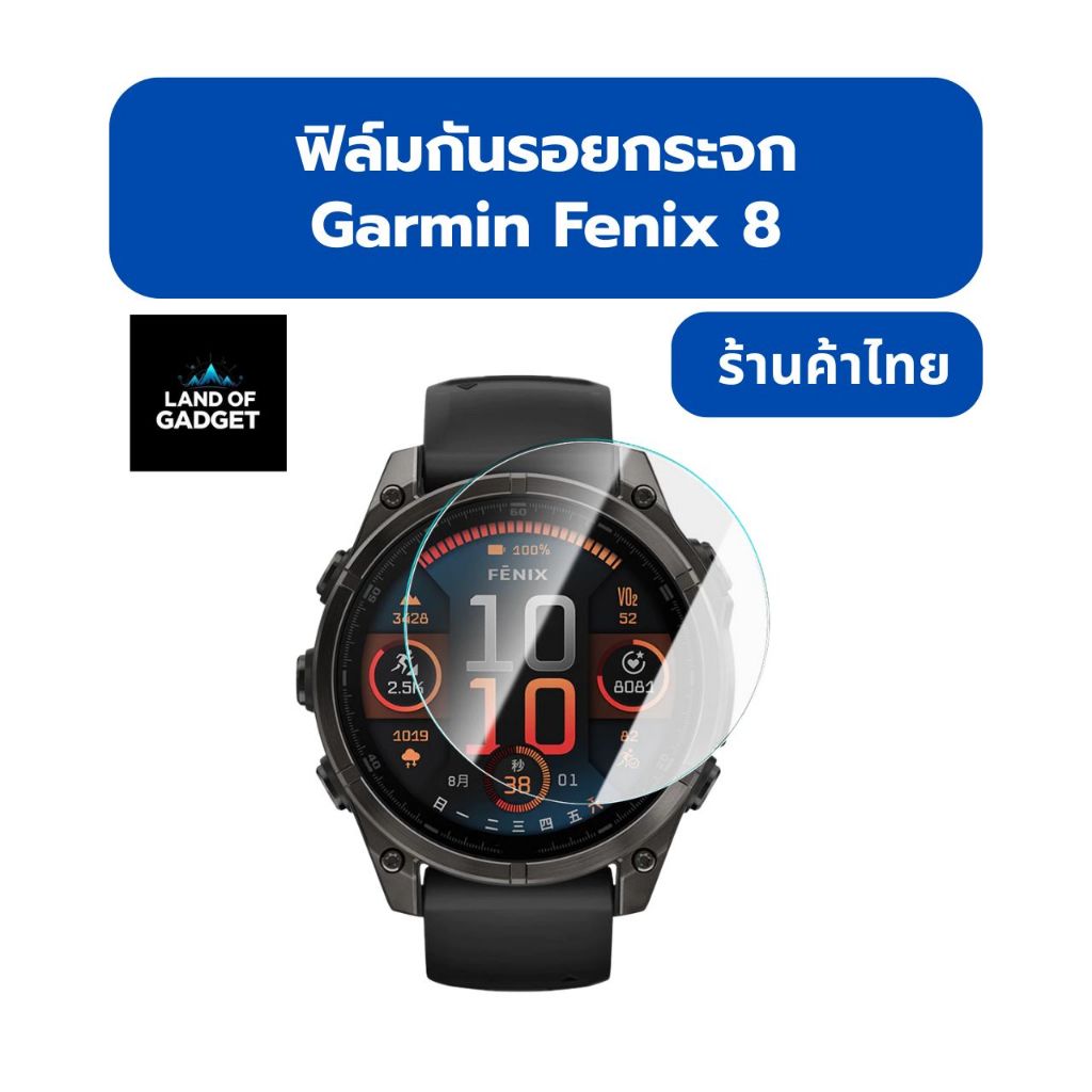 !!!พร้อมส่งจากไทย!!! ฟิล์มกระจกนิรภัย Garmin Fenix – ปกป้องหน้าจอ คมชัด ไม่สะดุดทุกสัมผัส