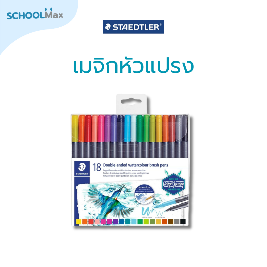 ปากกาเมจิหัวแปรง 2 หัว 18 สี รุ่น 3001 ยี่ห้อ Staedtler / กล่อง