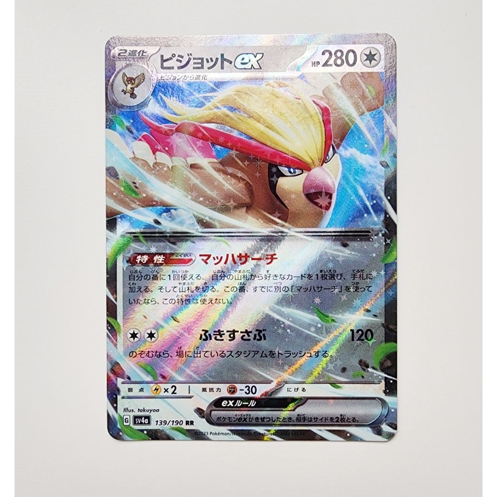 POKEMON CARD การ์ดโปเกม่อน ลิขสิทธิ์แท้ ภาษาญี่ปุ่น : Pidgeot ex 139/190