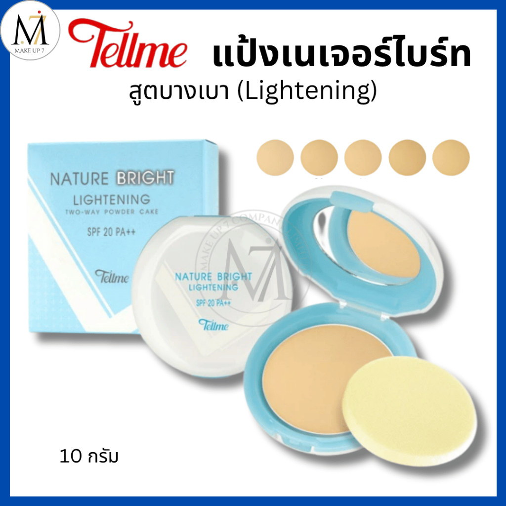 แท้/ถูก/ TELLME เท็ลมี เนเจอร์ ไบรท์ ไลท์เทนนิ่ง ทูเวย์ เพาเดอร์ เค้ก 9503 สูตรบางเบา กันแดด SPF20