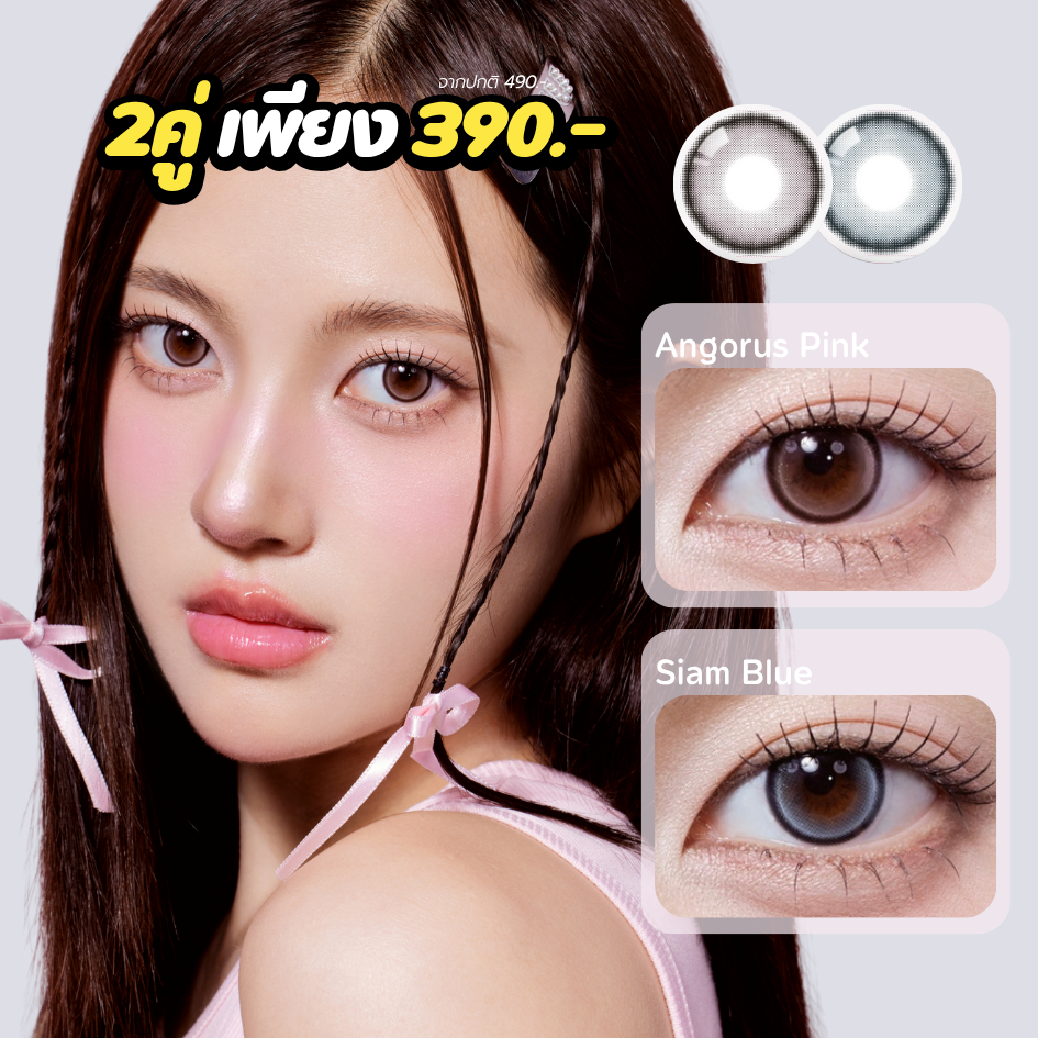 O-LOLA LENS - MEOW คอนแทคเลนส์เกาหลี คอนแทคเลนส์ราย 6เดือน