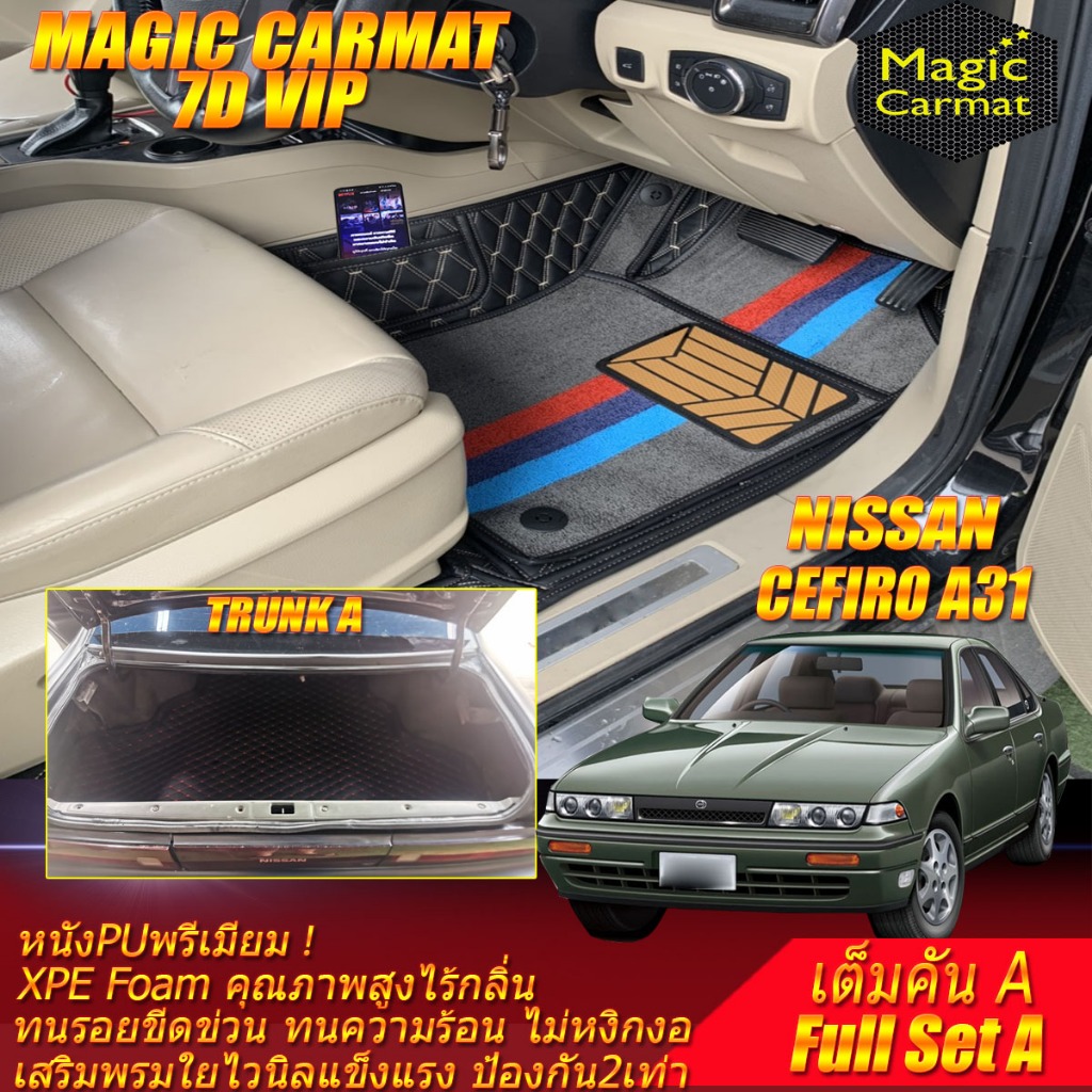 Nissan Cefiro A31 1990-1995 เต็มคันA (ภายใน+ท้ายรถA) พรมรถยนต์ Cefiro A31 พรม7D VIP Magic Carmat