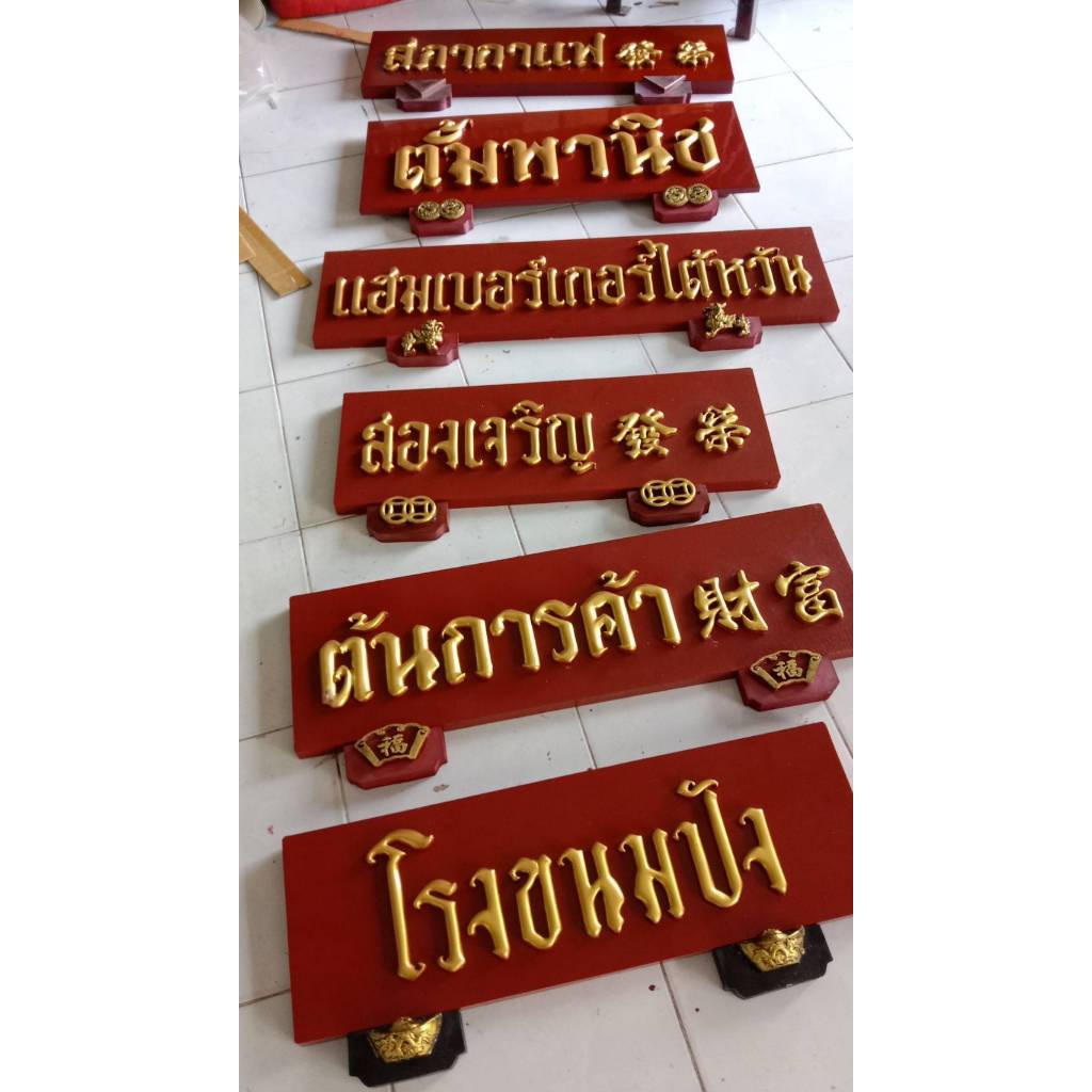 ขาป้าย ฐานรองป้ายไทยจีน