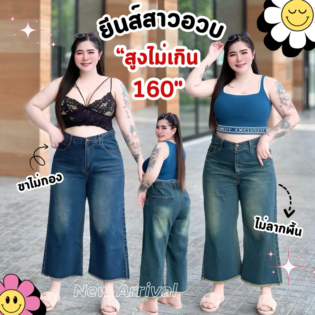 กางเกงยีนส์สาวอวบขากระบอก 8 ส่วน เอวสูง เก็บพุง ไม่รั้งเป้า ไม่ลากพื้น ขาไม่กอง