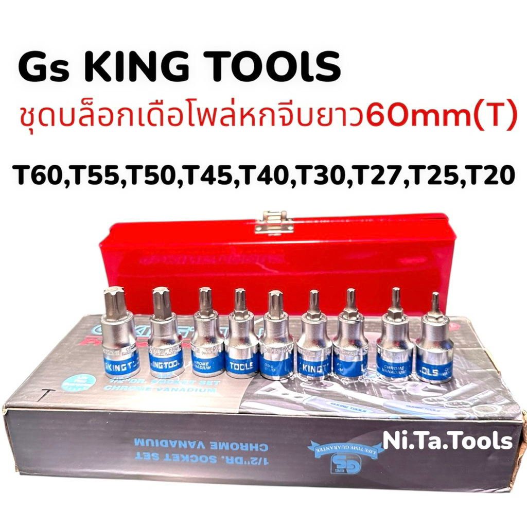 GS King Tools บล็อกเดือยโผล่ยาว เดือยโผล่หกเหลี่ยม ยาวรวม รูปที่ 3