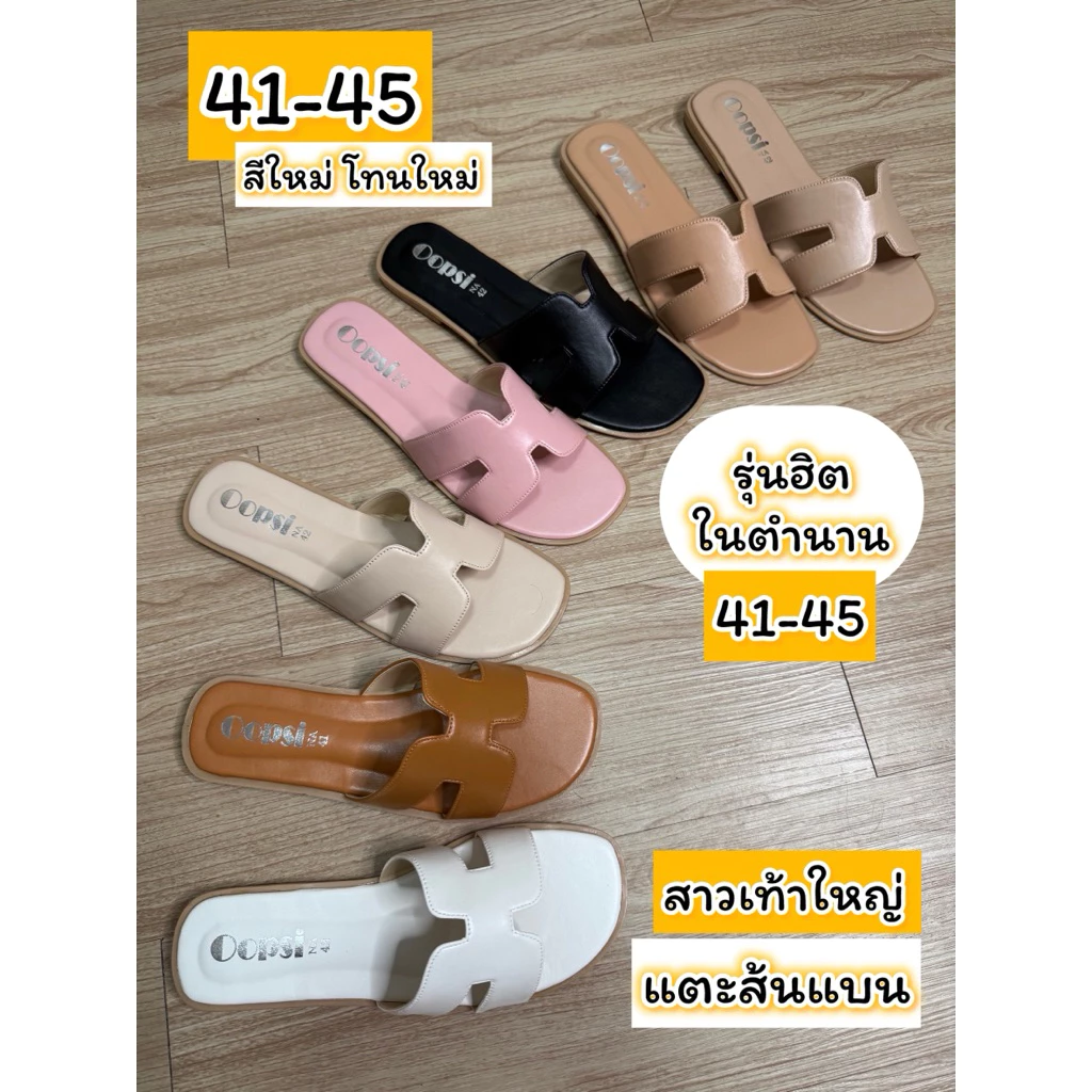 รองเท้าไซส์ใหญ่41-45 แตะเอเมสสีล้วนสีโทนใหม่ พร้อมส่งทุกวันเลยจ้า🚚