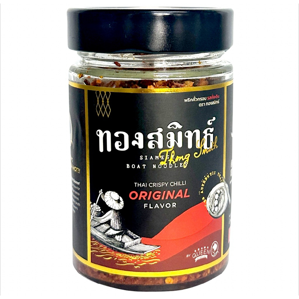 พริกคั่วกรอบ ทองสมิทธ์ รสดั้งเดิม/รสก๋วยเตี๋ยวเรือ 180g. DRAMA QUEEN THONG SMITH Thai Crispy Chili ORIGINAL FLAVOR 180g