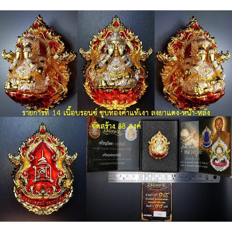 พระปิดตา​ หลวงปู่โต๊ะ​ เหรียญหล่อพุทธศิลป์​ รุ่นปิดตาปลดหนี้​ หลายรายการ