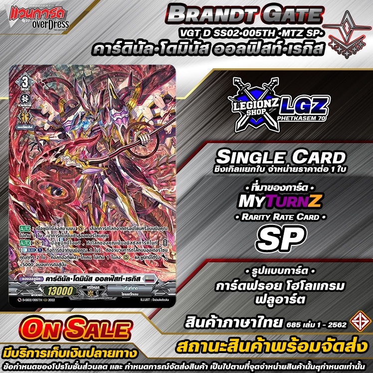 🚛พส🔸D•Fight🔸⚪️DSS02•005TH•MTZ SP•คาร์ดินัล•โดมินัส ออลฟิสท์•เรกิส🔸ชิงเกิล ราคาจำหน่ายต่อ 1 ใบ