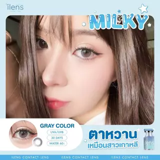 🔥คอนแทคเลนส์✨ขนาดมินิ✨Milky ( ilens )✨Brown/Gray