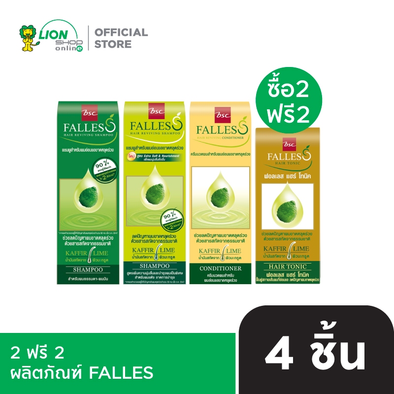 [2 ฟรี 2] FALLES แชมพู-ครีมนวด-Hair tonic ฟอลเลส 90 มล.-180 มล. – โปรปัง