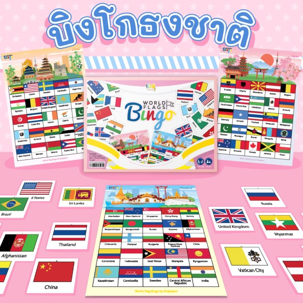 เกมบิงโกธงชาติทั่วโลก World Flag Bingo แถม!! ปากกาลบได้ บิงโกทั่วโลก บอร์ดเกมเด็ก Vanda Learning