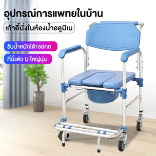 เก้าอี้อาบน้ำ เก้าอี้นั่งถ่ายพร้อมถัง รถเข็นอาบน้ำผู้สูงอายุ…