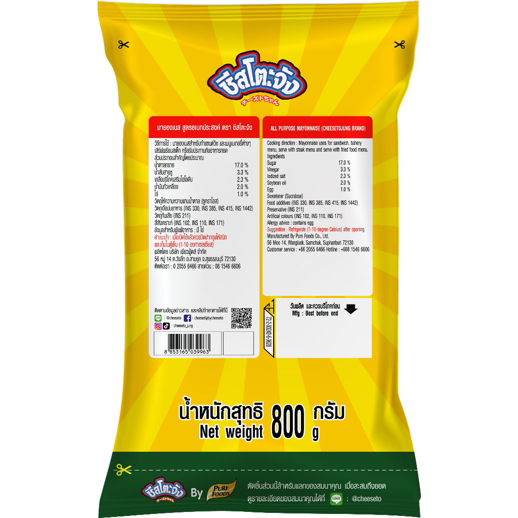 แพ็คคู่ มายองเนส สูตร อเนกประสงค์ ขนาด 800 กรัม ตรา ชีสโตะจัง อบ ราด จิ้ม เบเกอรี่ - รูปที่ 3