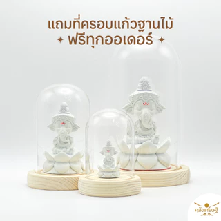 องค์พระพิฆเนศ ปางประทานพร รุ่นมีรักมีทรัพย์ 3 ไซส์ พระพิฆเนศตั้งบูชา เสริมดวงฮวงจุ้ย อำนาจ บารมี และการเอาชนะอุปสรรค