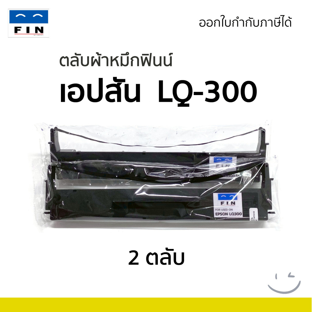 FIN ใช้สำหรับ ตลับผ้าหมึก EPSON LQ300/ LQ300ii / LQ570 / LQ800/ LQ-300+ ผ้าไนล่อนอย่างดี รับประกัน