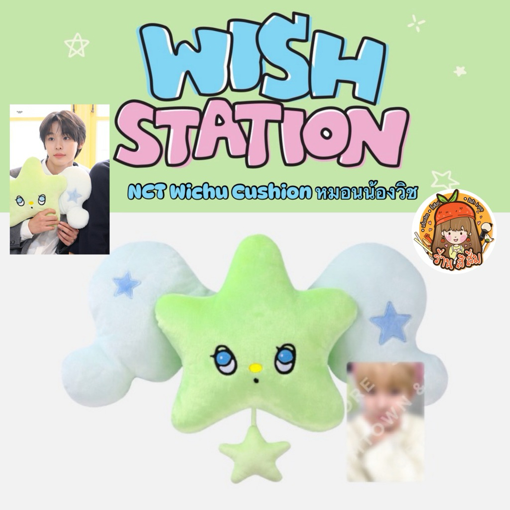 [พร้อมส่ง] หมอน น้องวิช NCT WISH - WICHU CUSHION