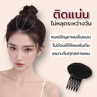 ⭐อุปกรณ์เสริมผมพอง กิ๊ฟเสียบผมพองขนาดใหญ่ ผมพองสวยง่ายๆ ปังสุด💖‼