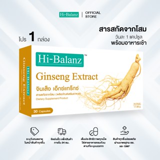 Hi-Balanz Ginseng Extract สารสกัดจากโสม 1 กล่อง 30 แคปซูล