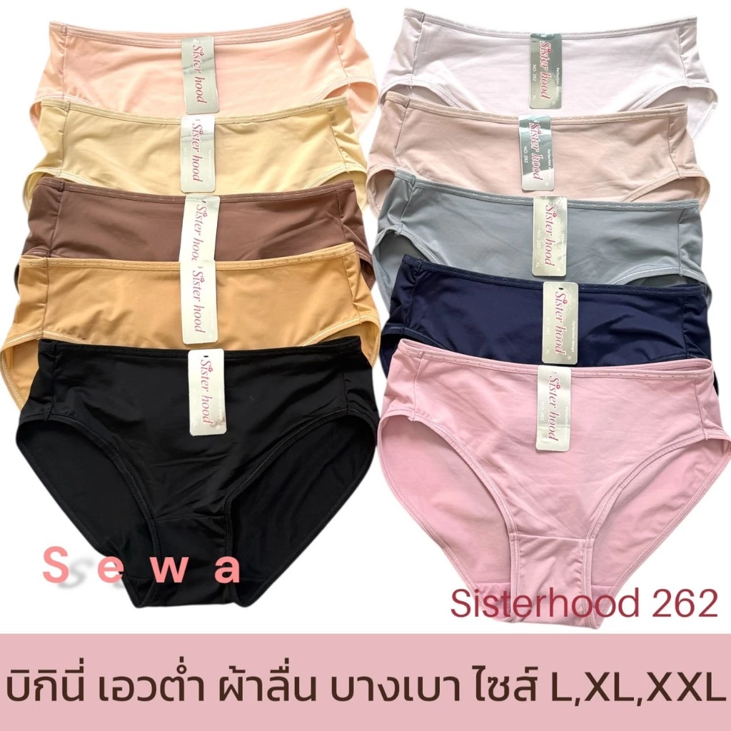 กางเกงใน sister hood 262 ทรงบิกินี่ ขาเว้า ขอบดาว สีพื้น ผ้าลื่นๆ ใส่สบายมาก