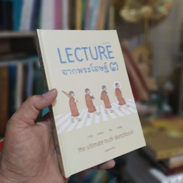 LECTUREจากพระโอษฐ์ ๓ กาย เวทนา จิต ธรรมthe ultimate truth sketchbookพิมพ์ครั้งที่ 9