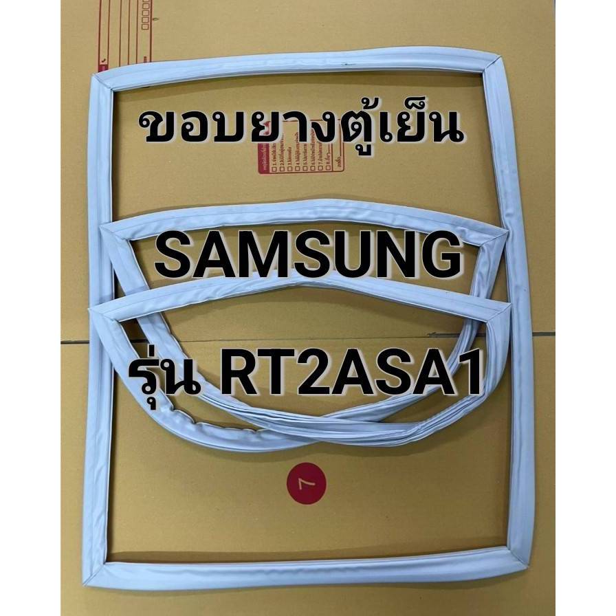 219  ขอบยางตู้เย็น SAMSUNG(ซัมซุง) รุ่น RT2ASA1 ขอบยางตู้เย็น 2 ประตู