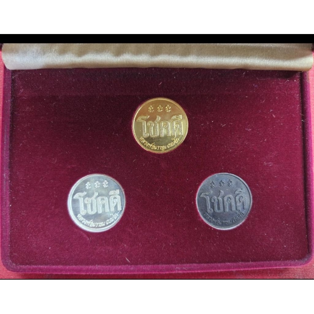 เหรียญโชคดีหลวงพ่อเกษม ชุดกรรมการ ปี2532