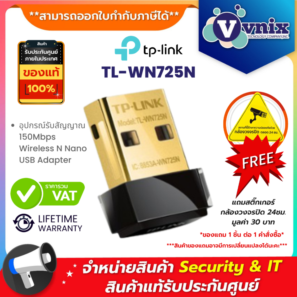 TP-LINK TL-WN725N อุปกรณ์รับสัญญาณ 150MBPS WIRELESS USB NANO รับประกันตลอดอายุการใช้งาน By Vnix Group