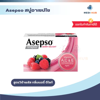 สบู่อาเซปโซ Asepso (จำนวน 1 ก้อน) ลดแบคทีเรีย สบู่แก้คัน ลดสิวที่หลัง