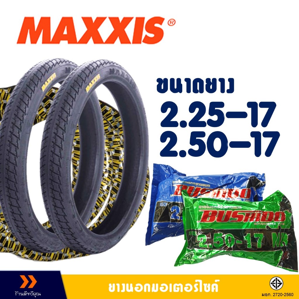 ยางนอกมอเตอร์ไซค์ ขอบ17 MAXXIS MAV-3 ลาย MAXING ยางหน้า 225-17 , ยางหลัง 250-17
