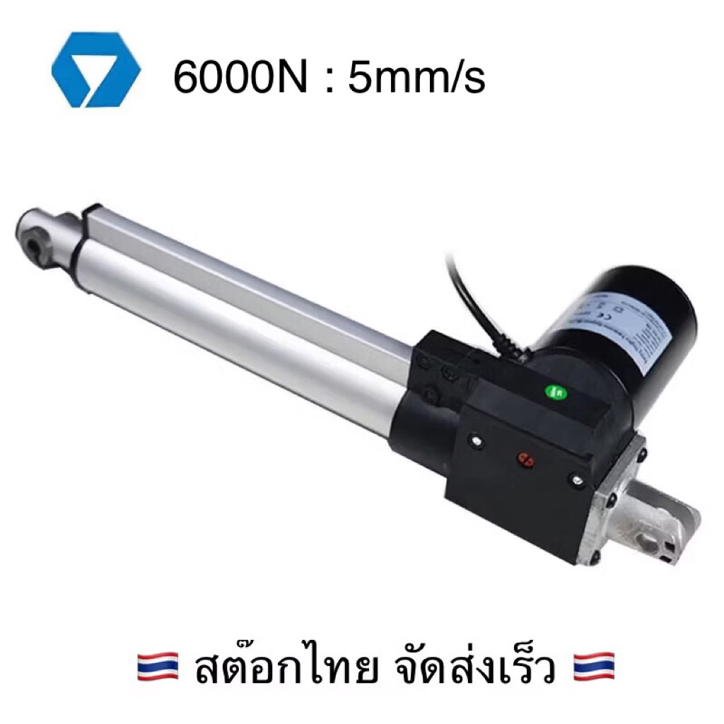 YNT01 มอเตอร์แกนชัก กระบอกไฟฟ้า คุณภาพสูง เกรดอุตสาหกรรม 12/24V 6000N (50mm-500mm) (สต๊อกไทยจัดส่งด่