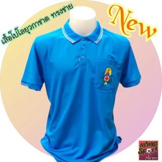 เสื้อโปโลยุวกาชาดพร้อมโลโก้