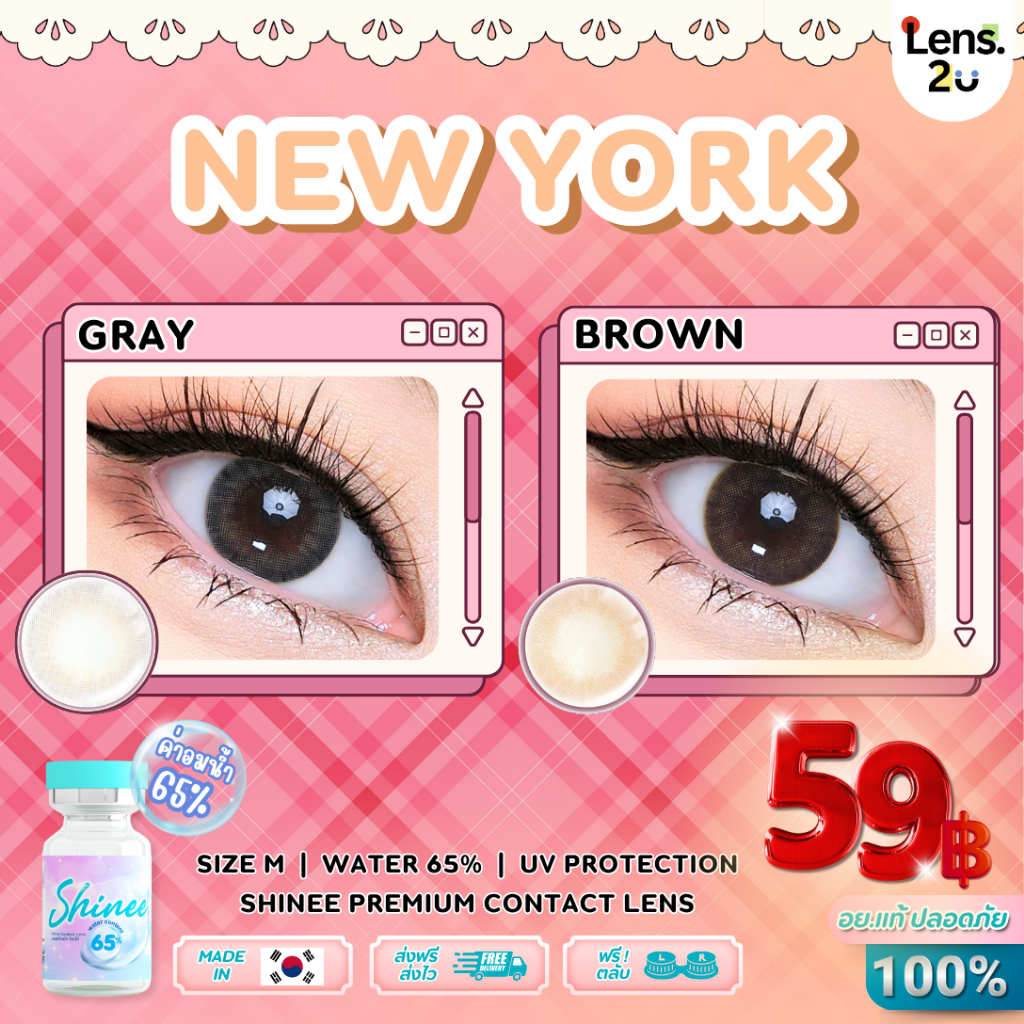 Shineelens Newyork คอนแทคเลนส์
