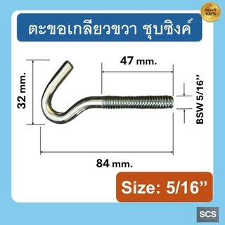 สกรูห่วง ตะขอเกลียวชุบซิงค์ พร้อมแหวนรองและน๊อตตัวเมีย ห่วงแขวนยึด ขนาด 1/4", 5/16", 3/8" สำหรับงานซ่อมแซมและงาน DIY