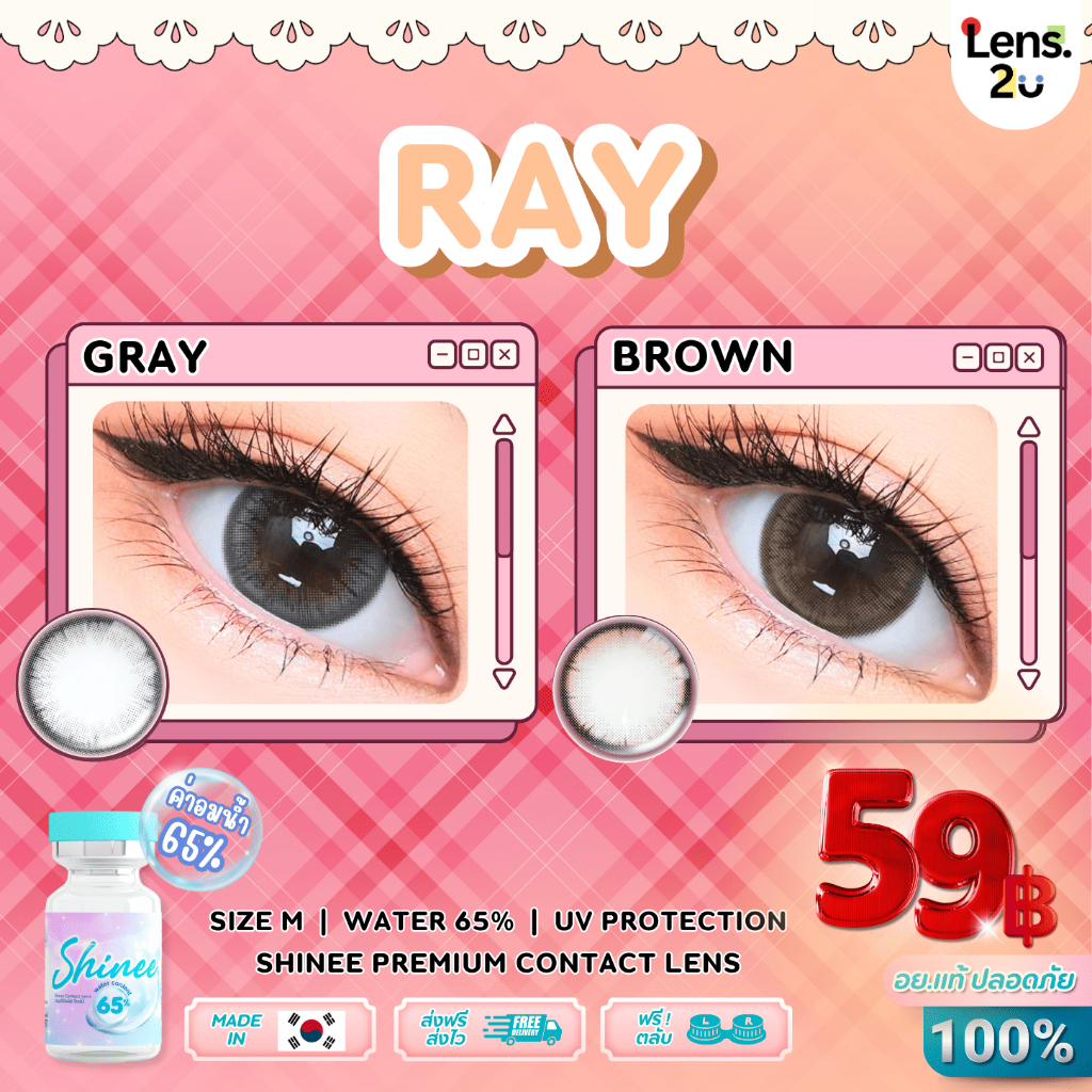 Shineelens Ray คอนแทคเลนส์ ตาหวานละมุนสุด