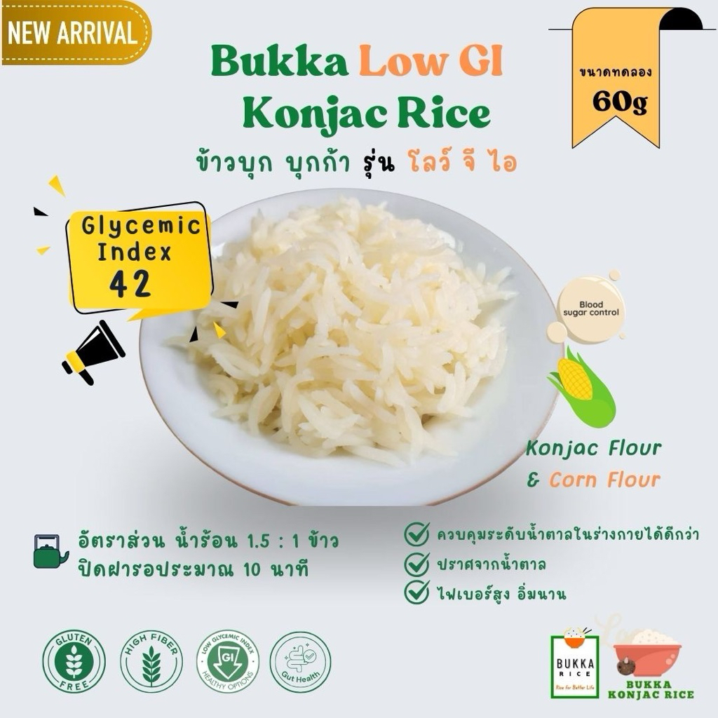 ข้าวบุก Bukka รุ่น LOW GI คุมระดับน้ำตาล อร่อยเหมือนข้าว แคลน้อย อิ่มนานไม่มีกลูเตนน้ำตาลและไขมัน