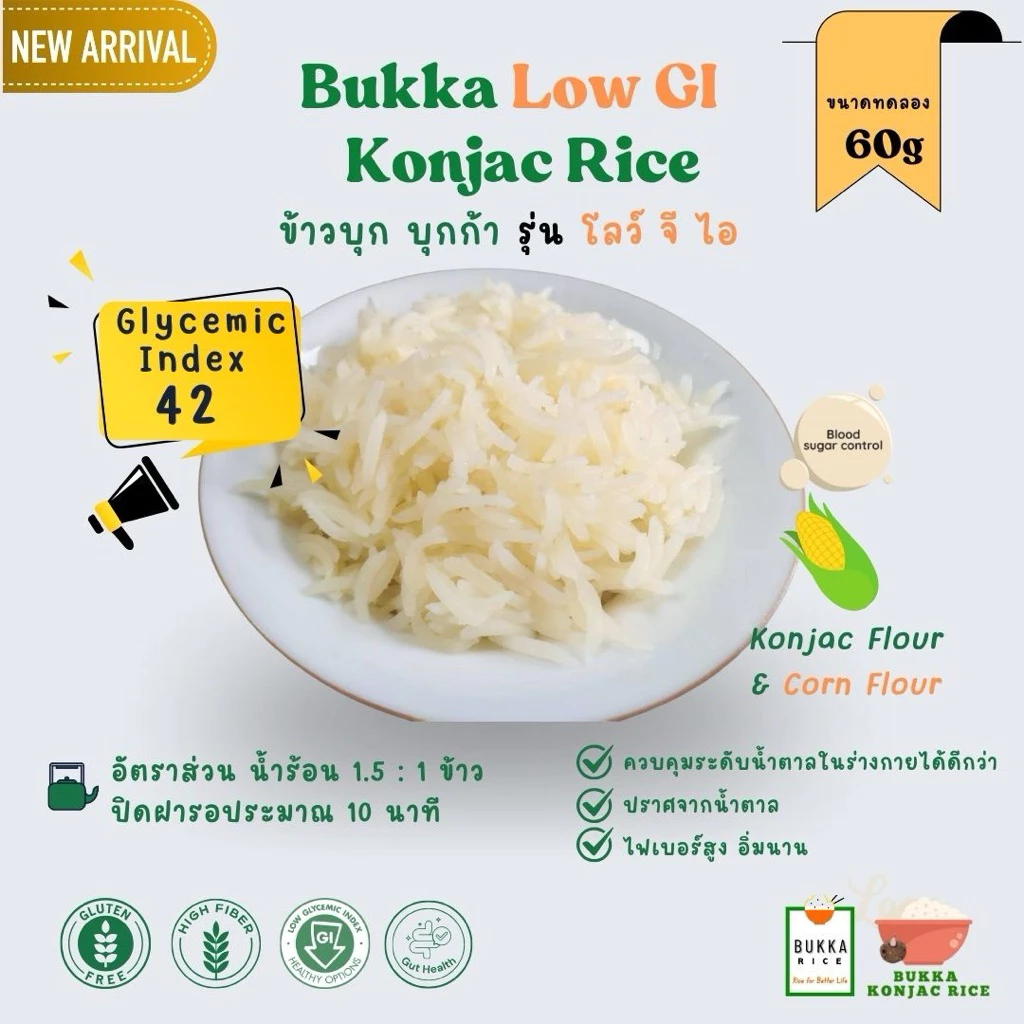 ข้าวบุก Bukka รุ่น ผสมแป้งข้าวโพด อร่อยเหมือนข้าว แคลน้อย อิ่มนานไม่มีกลูเตนน้ำตาลและไขมัน