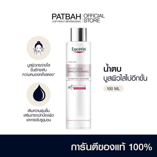 น้ำตบบูสผิวกระจ่างใส 100ml. (น้ำตบสูตรใหม่ล่าสุด)