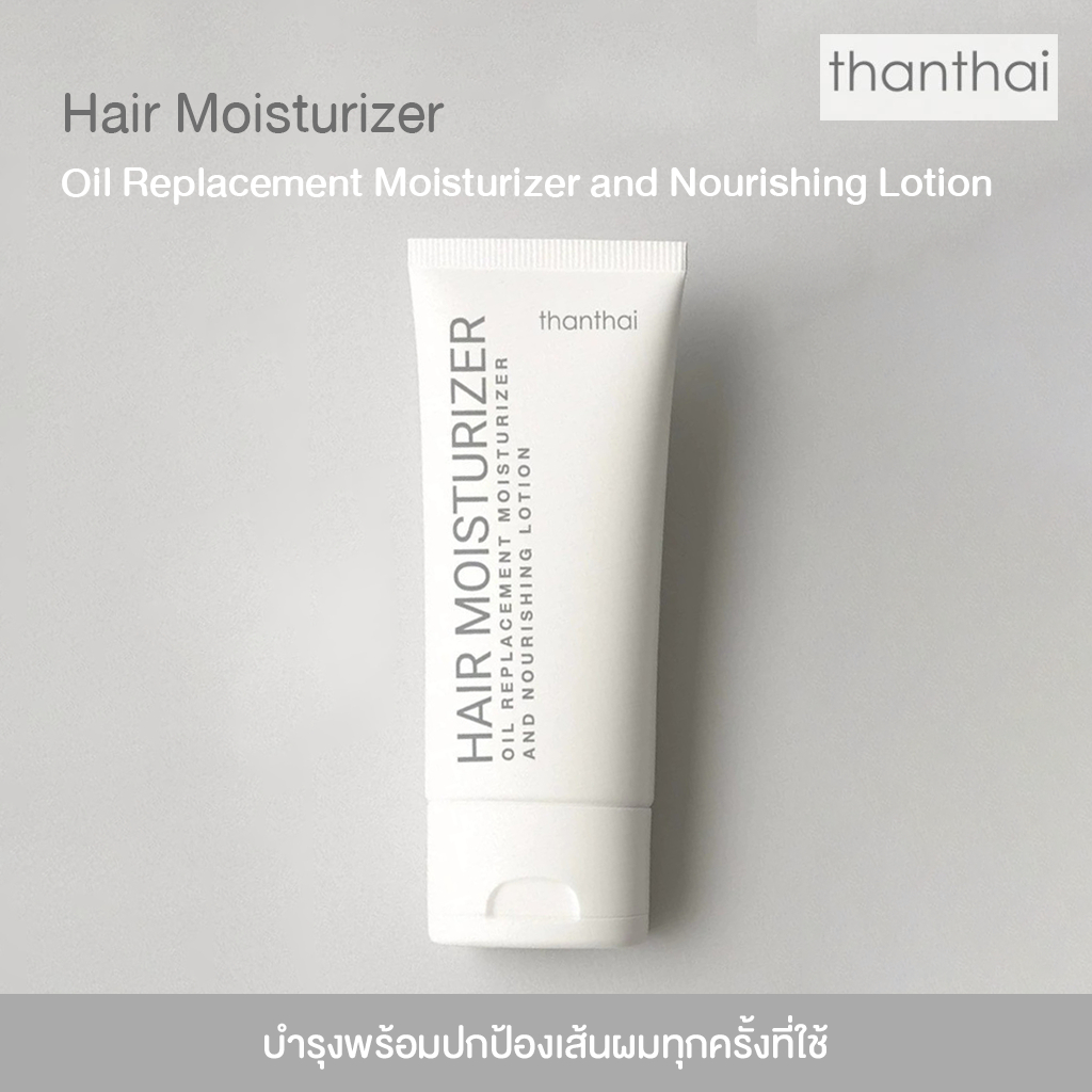Hair Moisturizer Oil Replacement Moisturizer and Nourishing Lotion 150ml มอยส์เจอไรเซอร์บำรุงผมไม่ต้