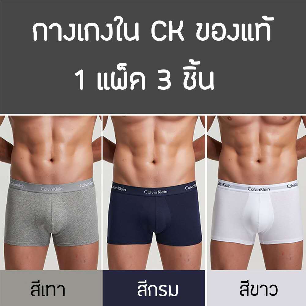 CK-Cottonกางเกงในชายแบรนด์แท้ 100% ระบายอากาศได้ดี มีความเย็นสบาย ใสสบาย