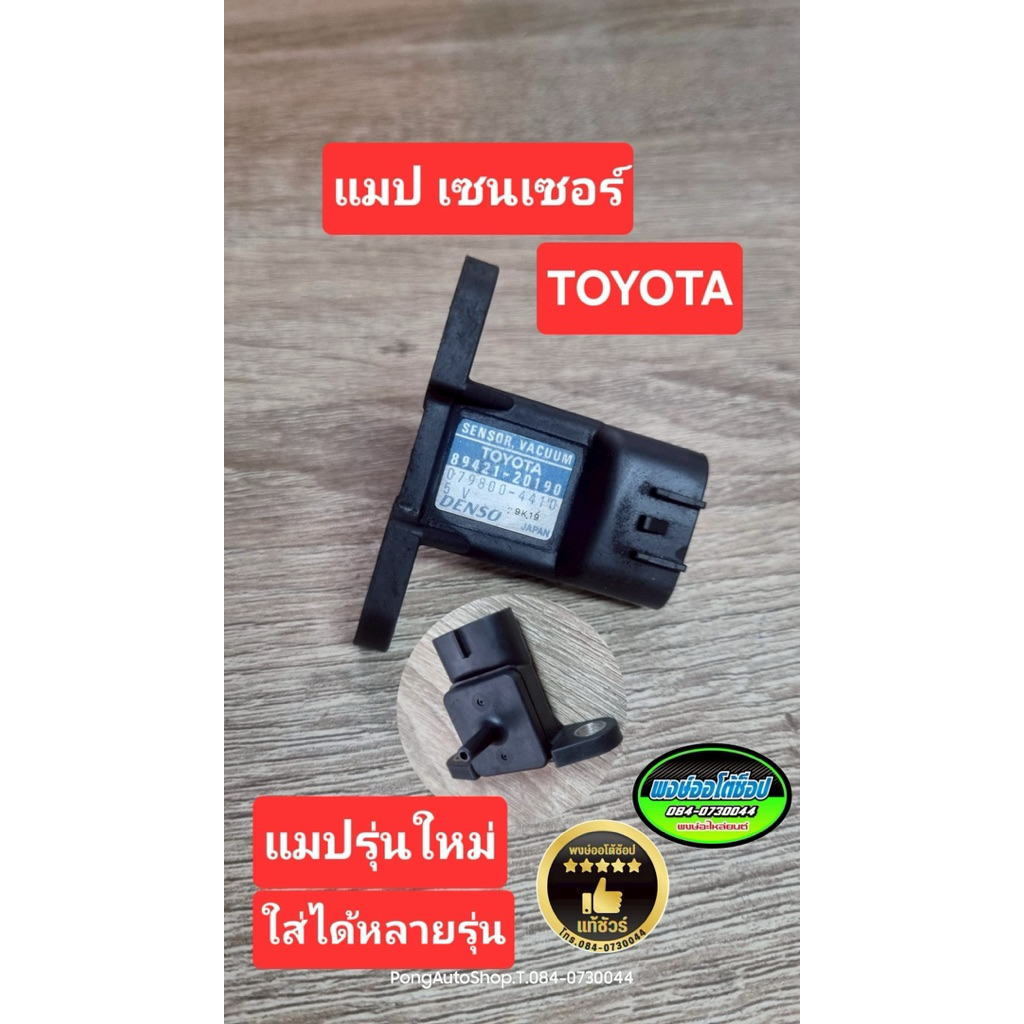 แมป เซนเซอร์  ใส่ได้หลายรุ่น ท้ายโด่ง สามห่วง โซลูน่า 4e/4a/5a/7a/3s/5s เทสพร้อมใช้ ด้านล่างพลาสติก 