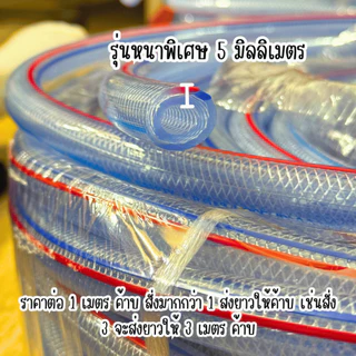สายยางแก๊สหุงต้มหนา 3/8นิ้ว 1เมตร สายยาง สายแก๊ส สายยางหนา เทอร์โบแก๊ส สายแก๊สหุงต้ม สาย ท่อ ต่อ แก๊ส สายยางหนา ST