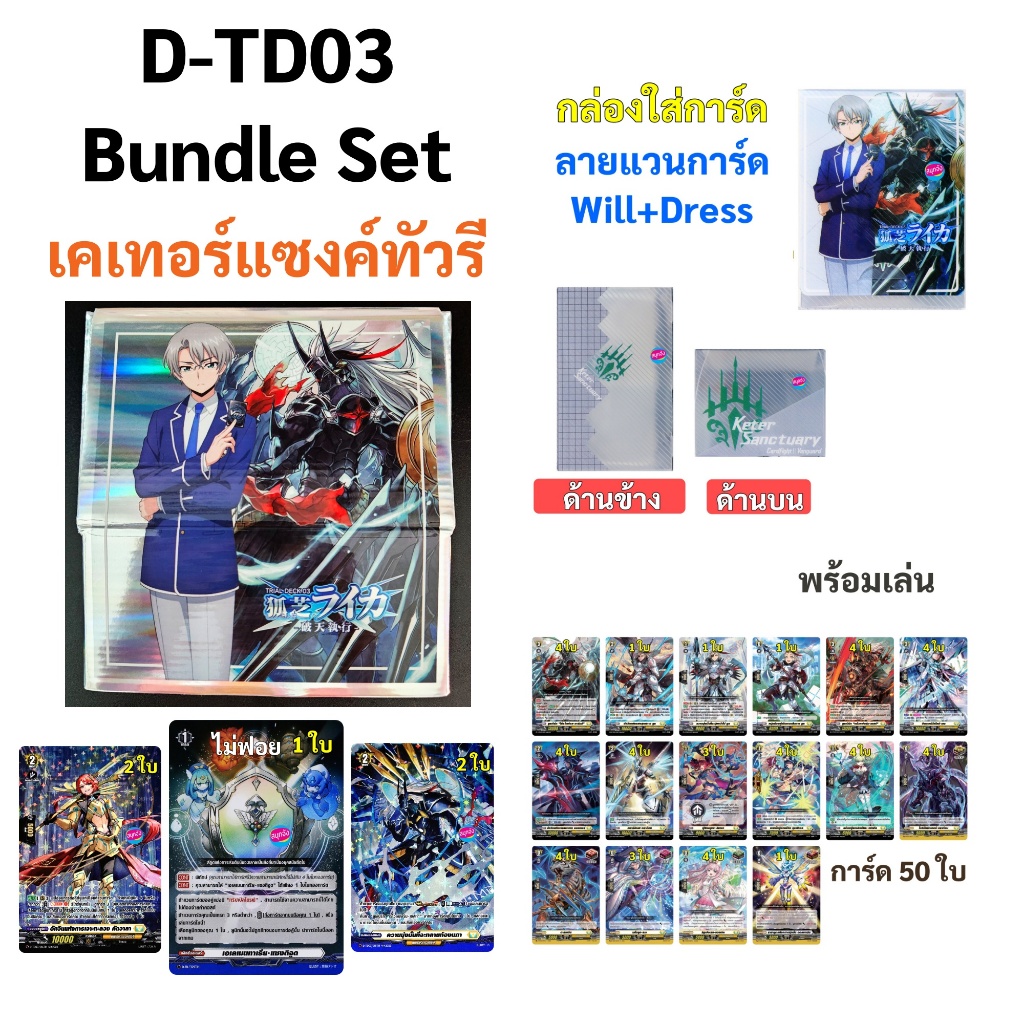 แวนการ์ด will+dress Bundle Set D-TD03 ชุดเริ่มต้นตัวละคร โคชิบะ ไรกะ เนชั่นเคเทอร์แซงค์ทัวรี สีเหลือง