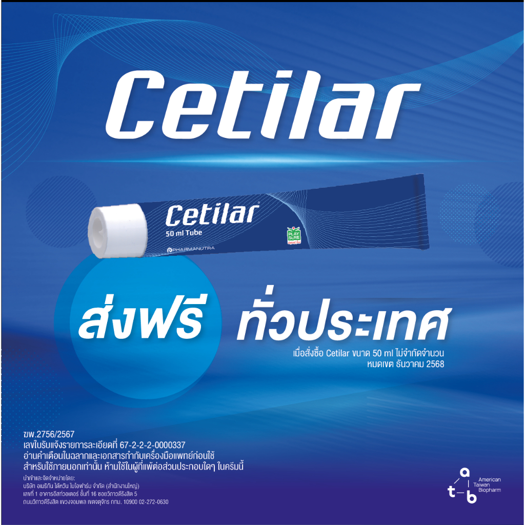 **ไม่มีแถมหลอดพกพา** เซทิลาร์ 6 หลอด Cetilar Cream ครีมทาลดปวดเข่า เข่าเสื่อม ของแท้จากบริษัทผู้นำเข