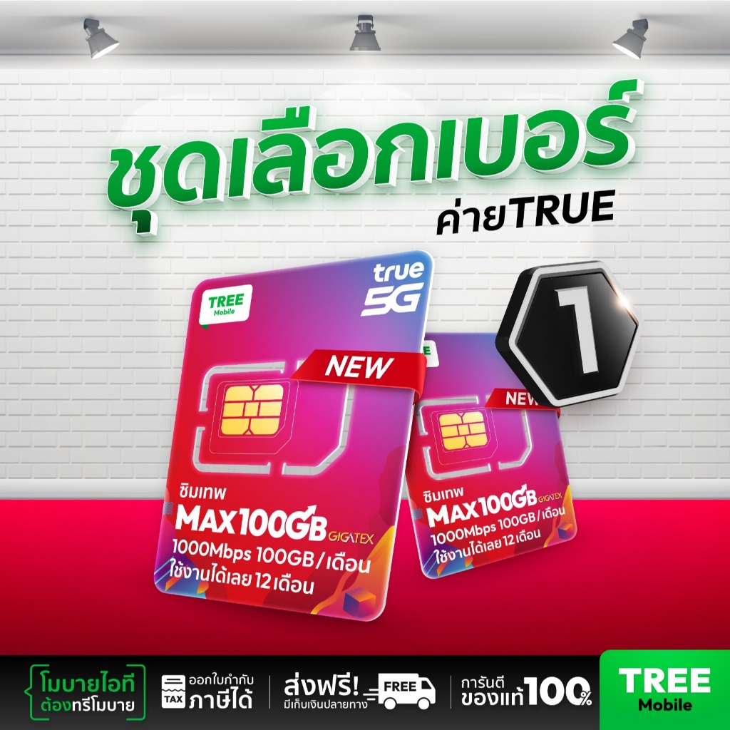 ซิมเทพ Maxspeed100GB เลือกเบอร์ ชุด 1 ซิมเทพ 5G MAX | เน็ต 1000 Mbps 100GB/เดือน + โทรฟรี True-Dtac ไม่อั้น treemobile

<p>“><center></p>
<h4></h4>
<p><p><font color=